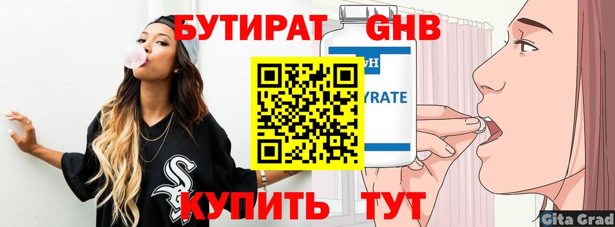 БУТИРАТ буратино  Бутират  Еманжелинск  Вход с VPN 