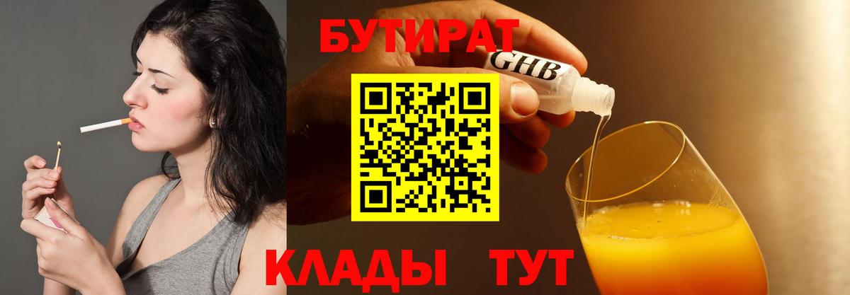 Бутират GHB Еманжелинск