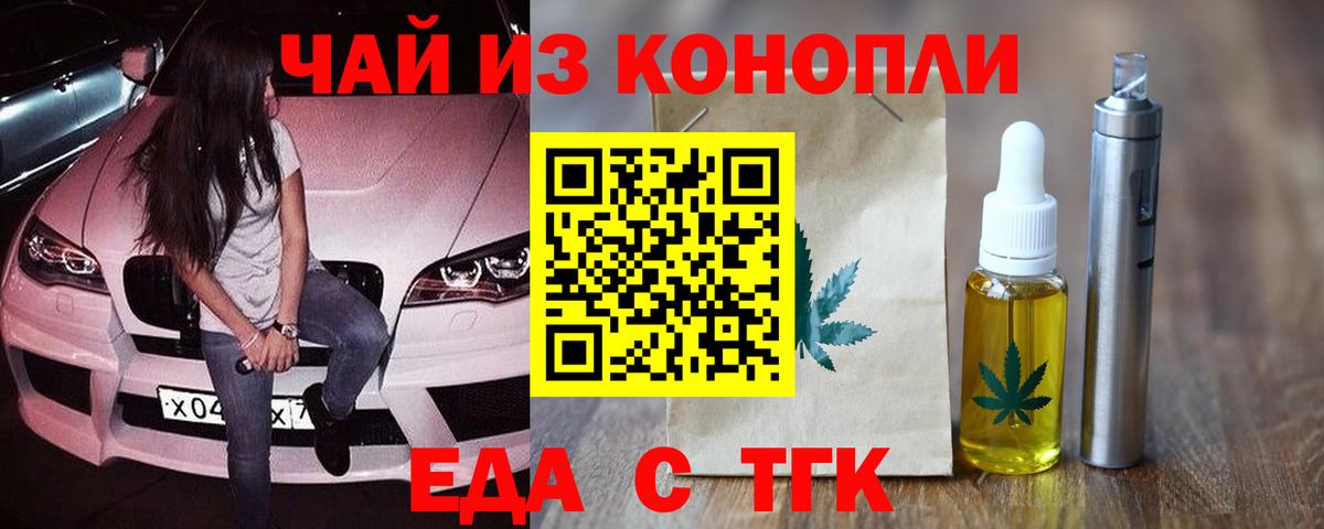 Еманжелинск  Печенье с ТГК марихуана  Вход с VPN 