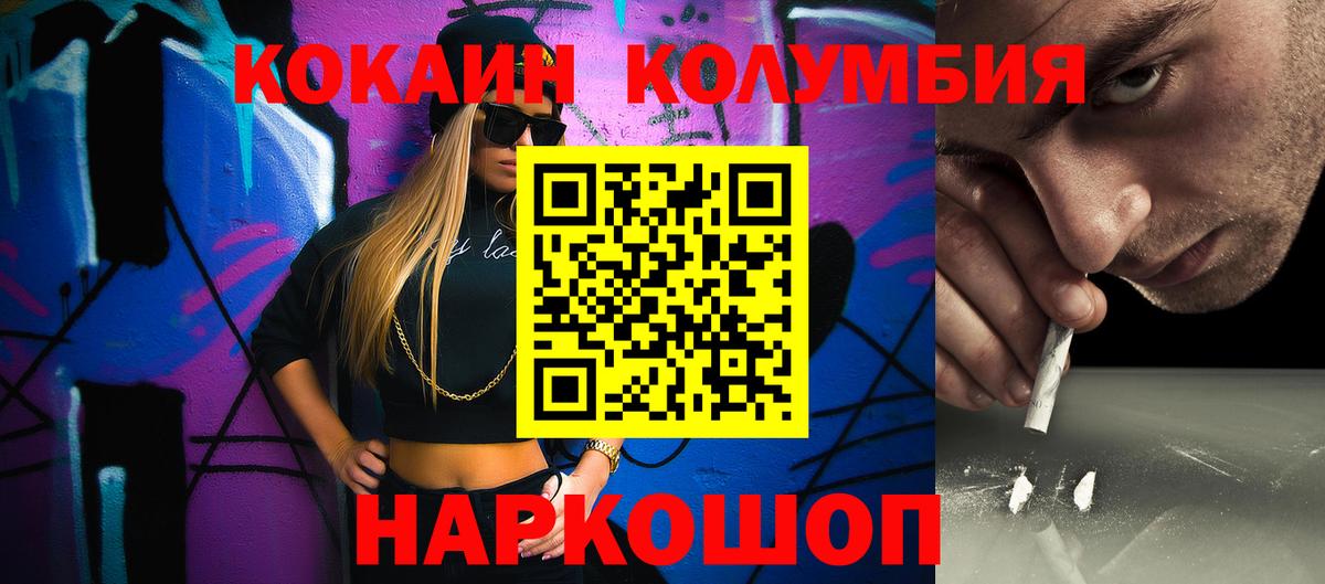 Кокаин Колумбийский Еманжелинск