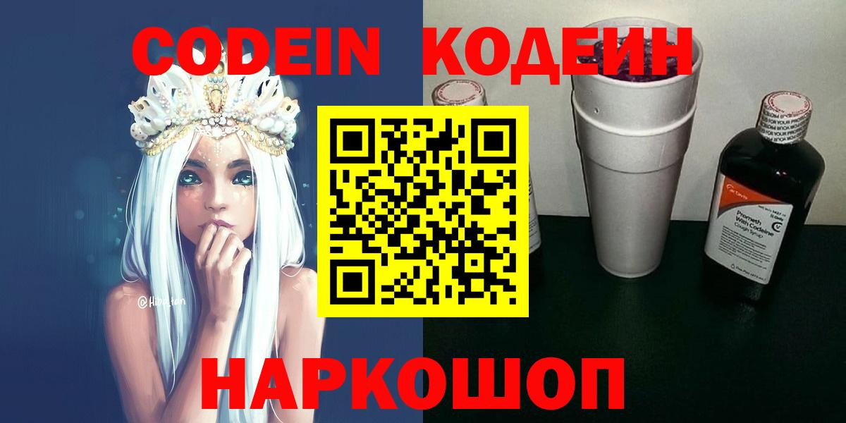 Кодеин напиток Lean (лин)  Кодеиновый сироп Lean напиток Lean (лин)  Еманжелинск  Вход с VPN 