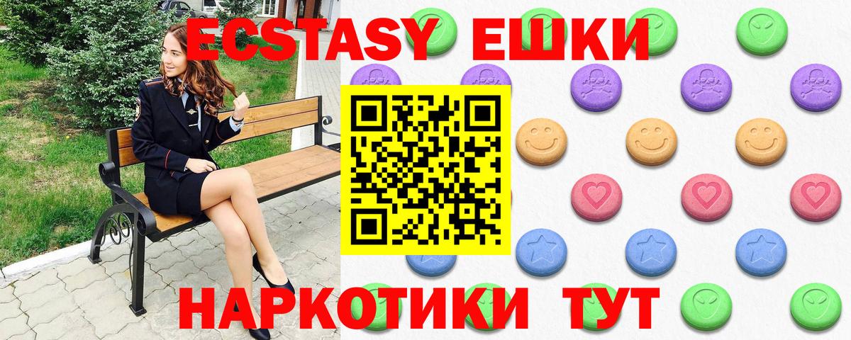Экстази таблы Еманжелинск