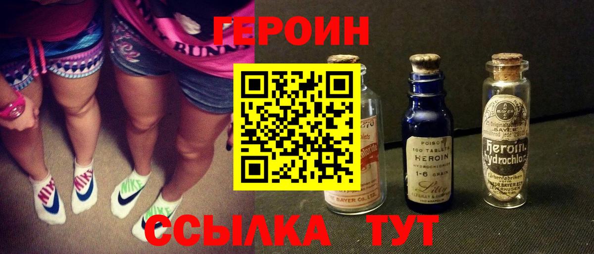 Героин Афган Еманжелинск