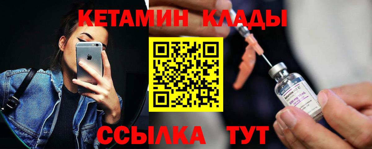 Еманжелинск  Кетамин VHQ  Вход с VPN  Кетамин VHQ 