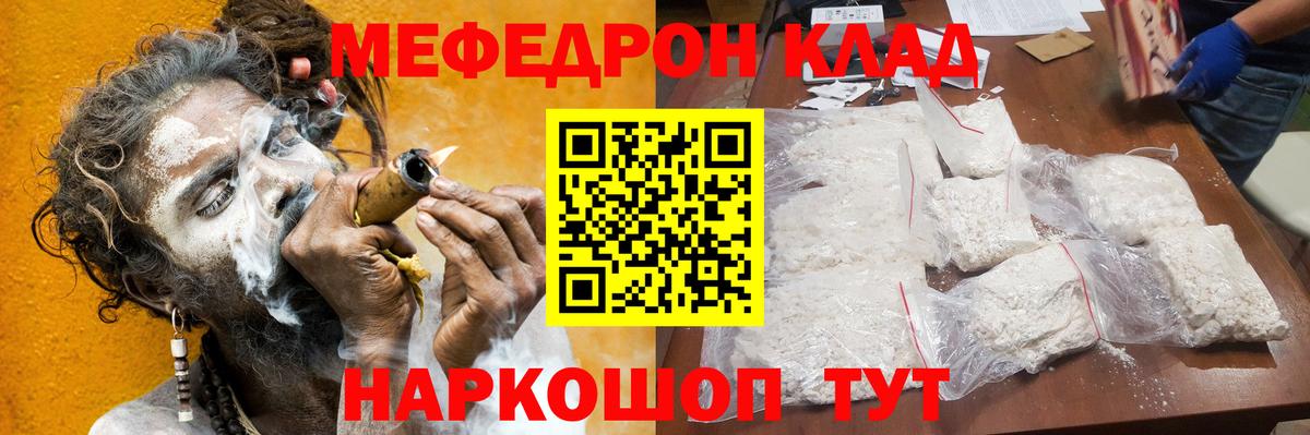 Меф  Мефедрон мука  Вход с VPN  Еманжелинск  Мефедрон mephedrone 