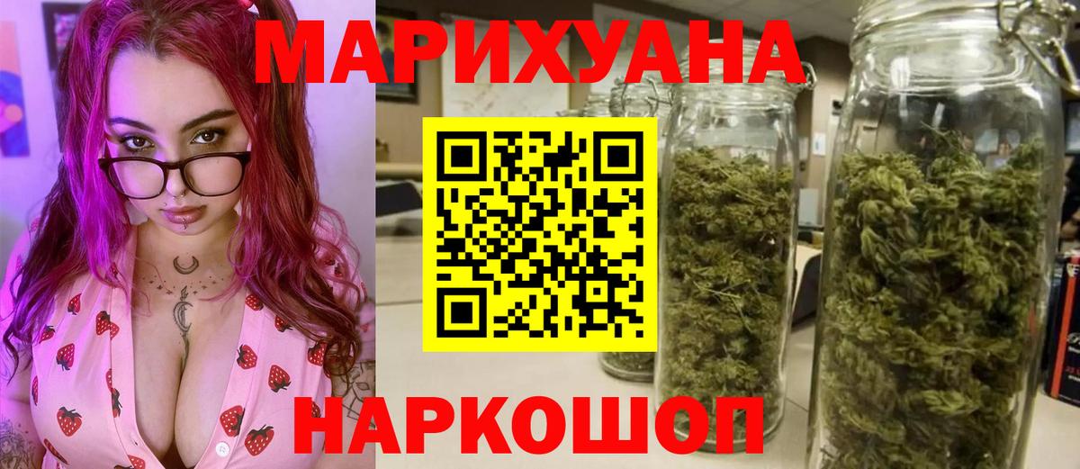 Еманжелинск  МАРИХУАНА план  Шишки марихуана LSD WEED  Вход с VPN  Каннабис White Widow 